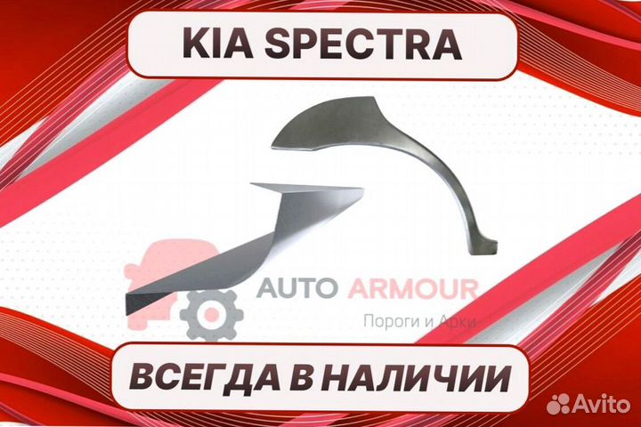 Пороги на Kia Spectra на все авто кузовные