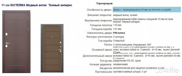 Входная дверь с терморазрывом