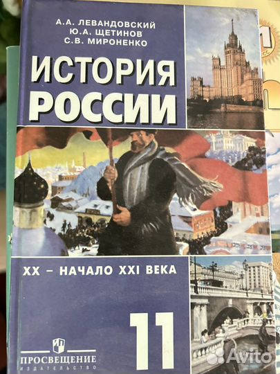 Книги 11 класс история, обществознание и тд