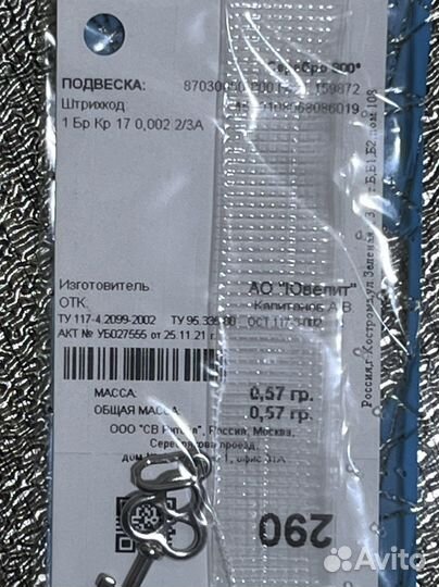 Подвеска Sokolov серебро