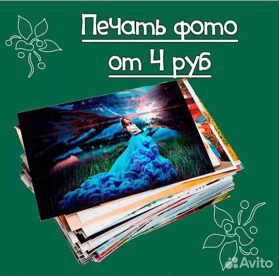 Печать фотографий, распечатка чб, цветная, А4, А3