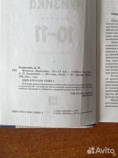 Рымкевич - задачник по физике 10-11 класс