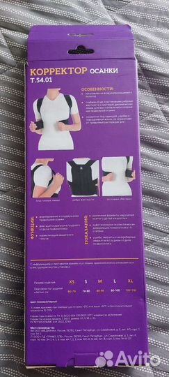 Корректор осанки для взрослых