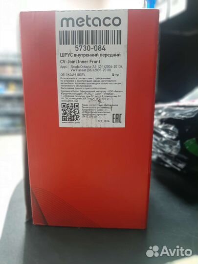 Шрус внутренний skoda, VW, Audi A3, Seat