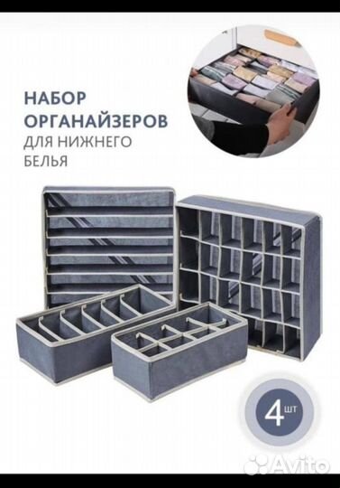 Органайзер для белья