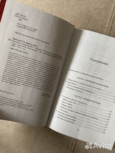 Краткая история Японии