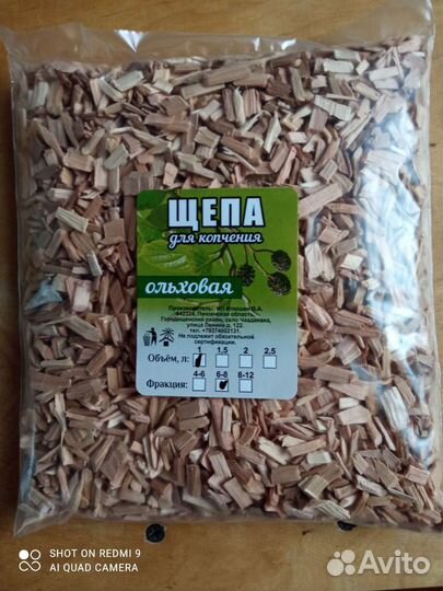 Щепа для копчения фасовка