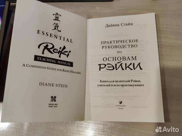 Практическое руководство по основам Рэйки