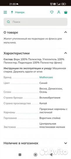 Жилет утепленный для мальчика mothercare