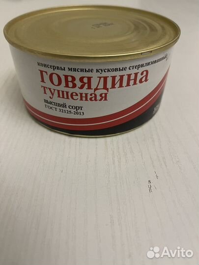 Тушенка