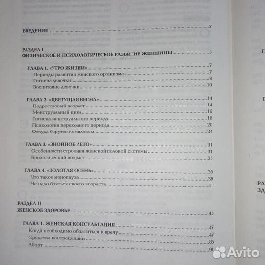 Энциклопедия здоровья женщины