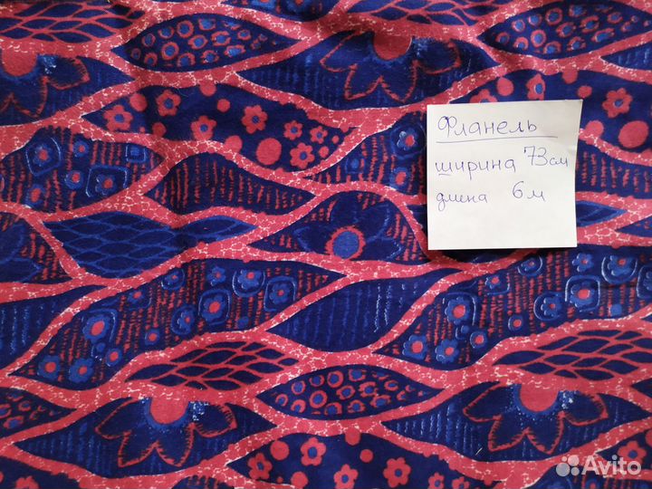 Ткань фланель СССР