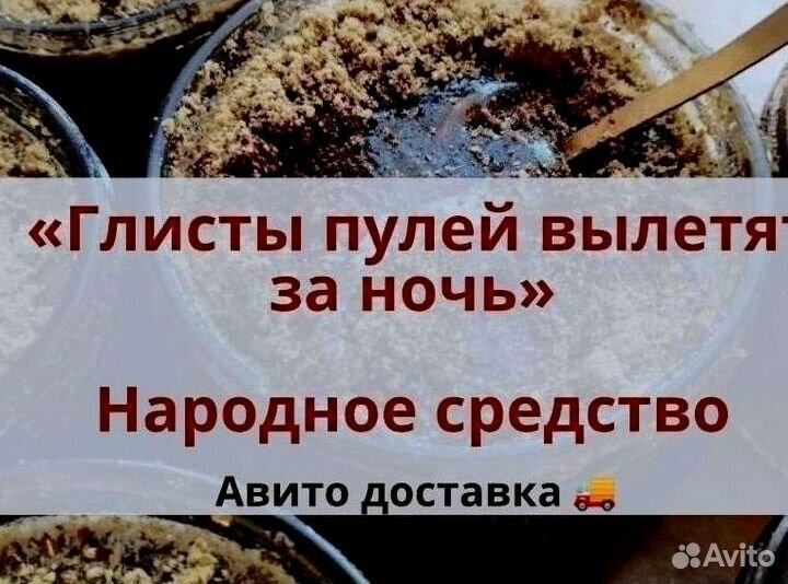 Глистогон