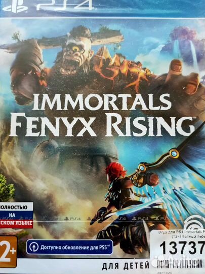Immortals fenyx rising ps4 ps5