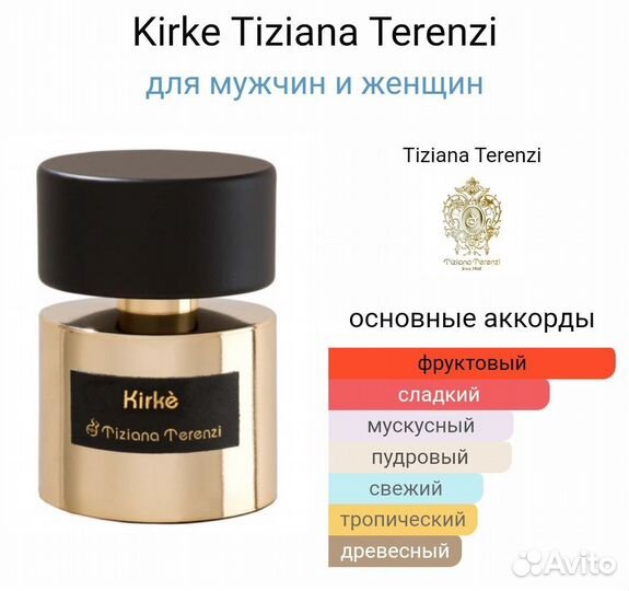 Парфюм Beas 100ml U728 Tiziana Terenzi Kirke