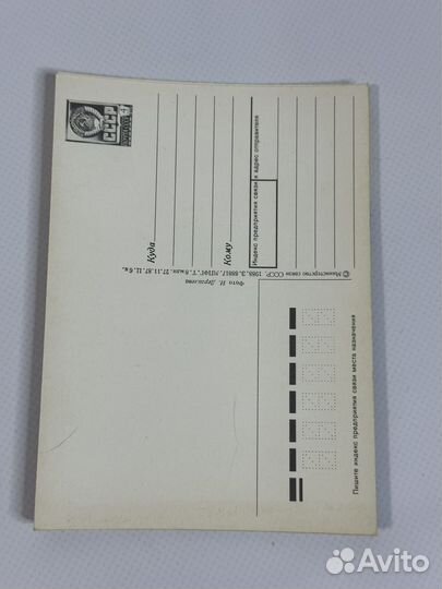 Почтовая Поздравительная открытка СССР винтаж