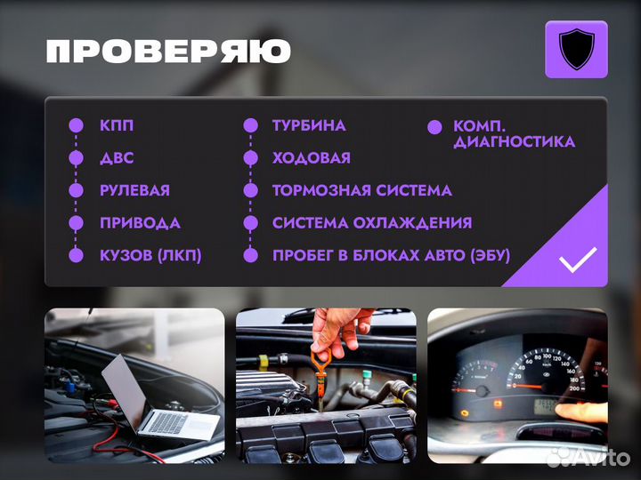 Автоподбор Проверка двигателя и тд