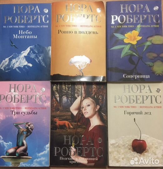 Книги Нора Робертс