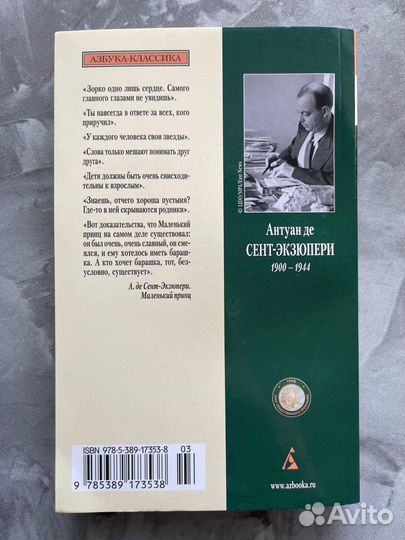 Антуан де Сент-Экзюпери 