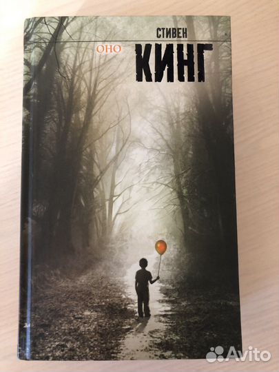 Стивен Кинг 