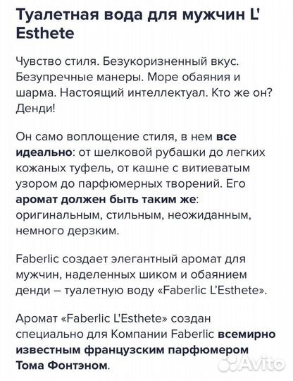 Туалетная вода для мужчин L’ Esthete