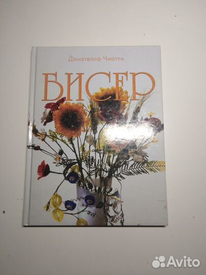 Книги по бисероплетению