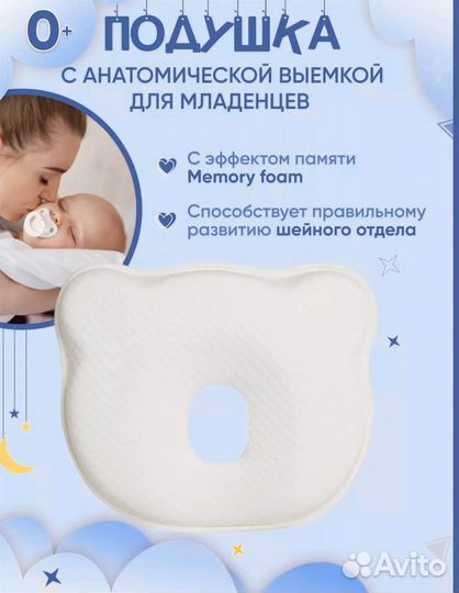 Подушка для новорожденных