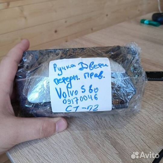 Ручка двери внутренняя передняя правая Volvo S80 0