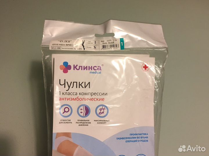 Чулки новые антиэмболические Клинса