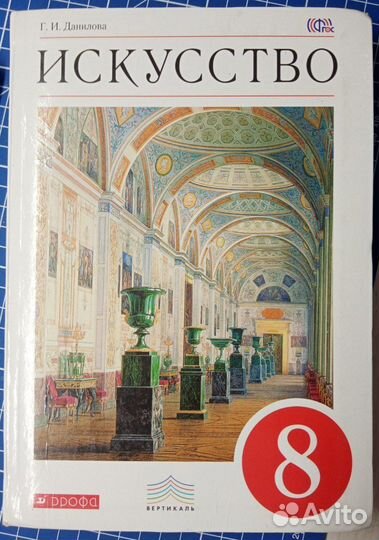 Учебник искусство/мхк 8 класс