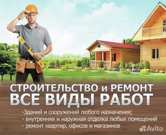 Плотник отделка ремонт стройка