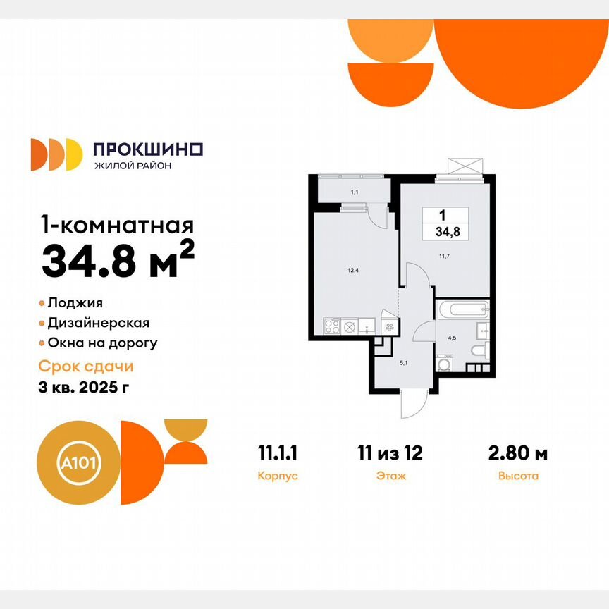 1-к. квартира, 34,8 м², 11/12 эт.