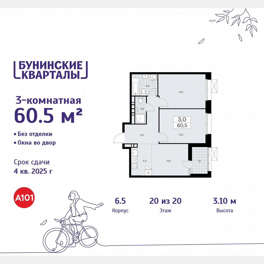 3-к. квартира, 60,5 м², 20/20 эт.