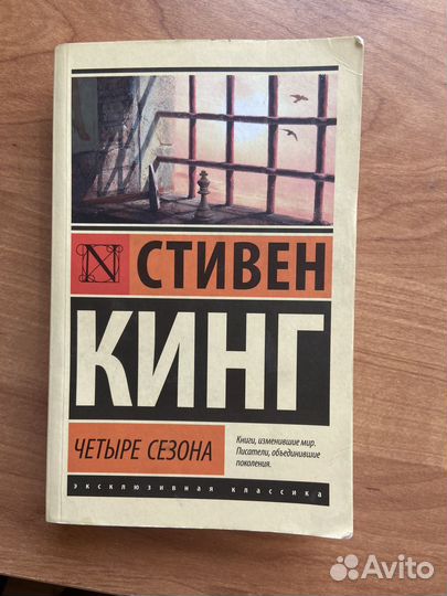 Стивен кинг 4 сезона