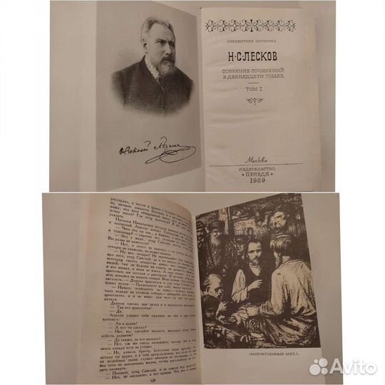 Н. Лесков Собрание сочинений в 12 томах