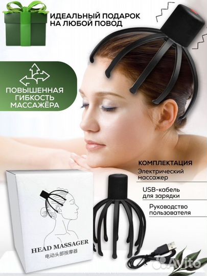 Массажер для головы