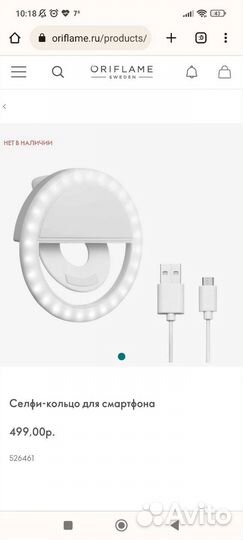 Селфи-кольцо для смартфона новое