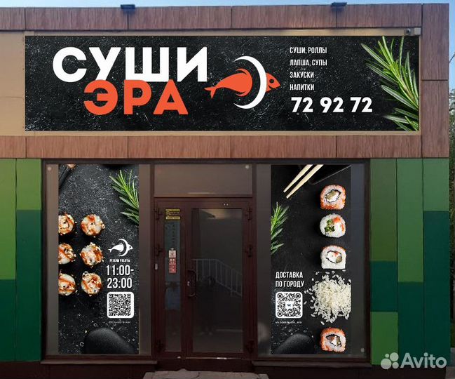 Франшиза доставки суши. Прибыльный бизнес. Под клю