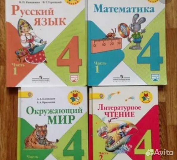Учебники 4 класс