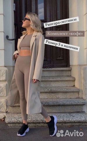 Спортивный костюм