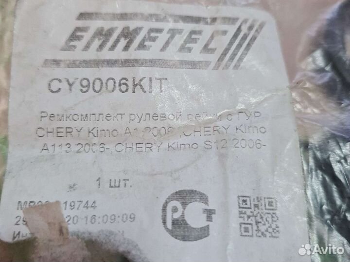 Ремкомплект рулевой рейки chery kimo A1