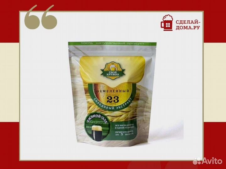 Солодовый экстракт Своя Кружка Ржаной эль