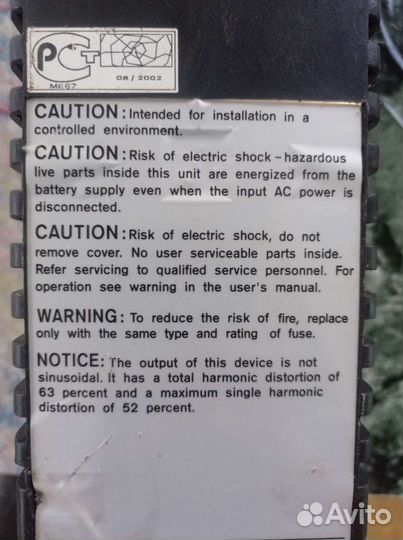 Бесперебойник