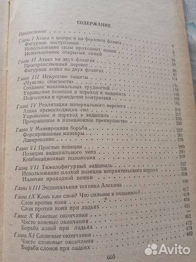 А. Котов - Шахматное наследие А.А. Алёхина.1958г