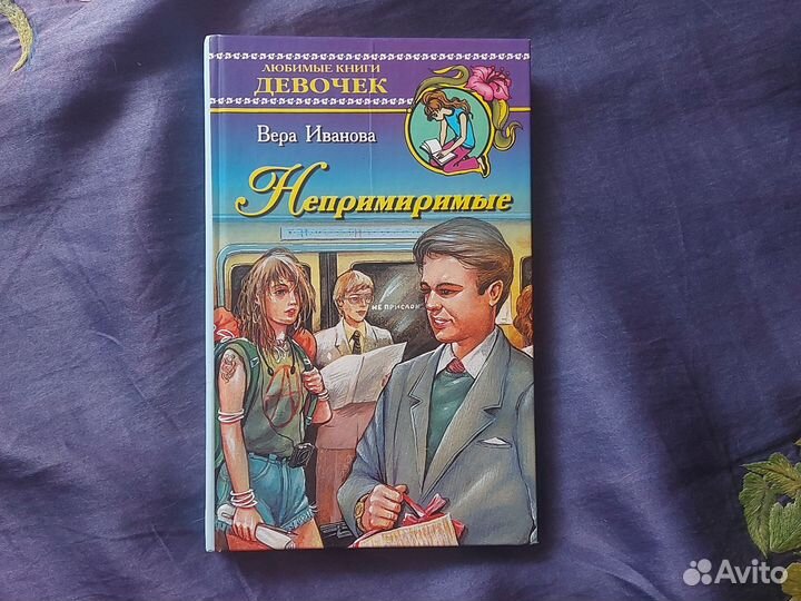 Книги для девочек подростков