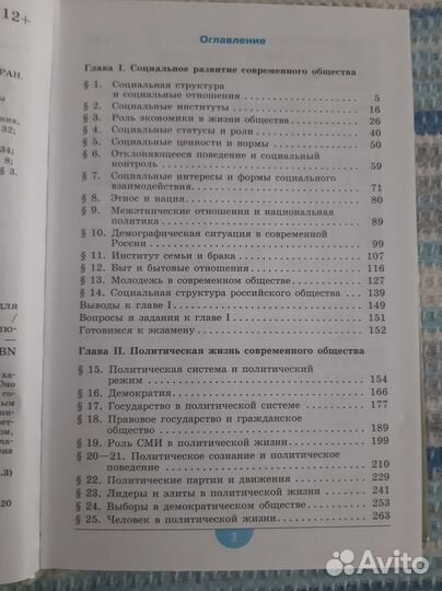 Обществознание 11 класс (Боголюбов, Лазебникова)