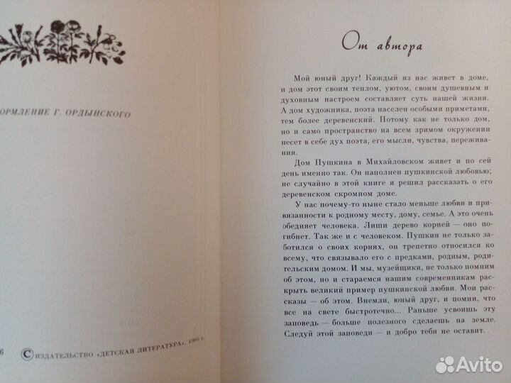 Книга о творчестве А.С. Пушкина