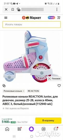 Ролики детские