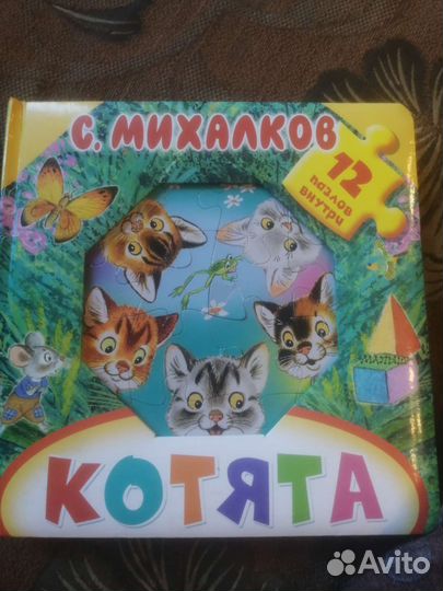 Книга для детей с пазлами