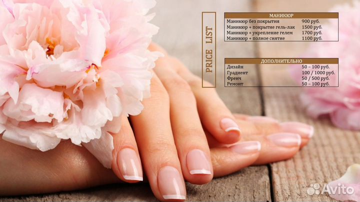 Мастер маникюра